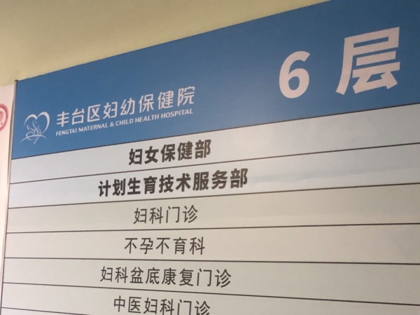 北京豐臺(tái)區(qū)婦幼保健院引進(jìn)醫(yī)療設(shè)備，品源雙能X射線骨密度儀助力骨健康管理