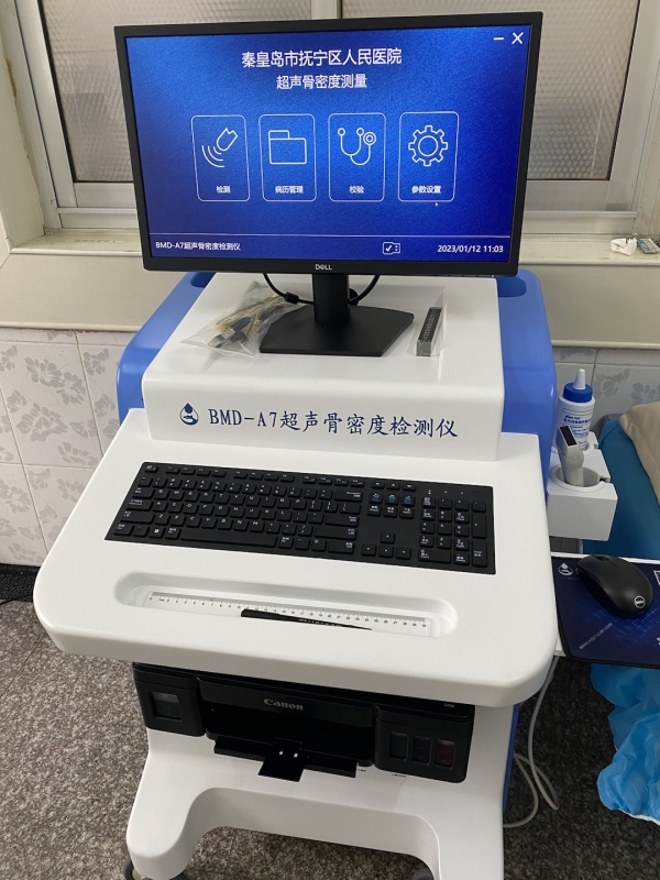 品源超聲骨密度檢測(cè)儀落地秦皇島市撫寧區(qū)人民醫(yī)院，助力老年骨質(zhì)疏松癥早期預(yù)防！